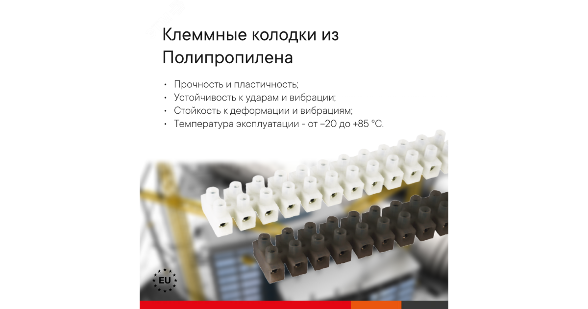 Купить Колодка клеммная полипропилен 12х16мм винт. п/п OK-435-12-PLP 43512PL/B DKC оптом в Москве