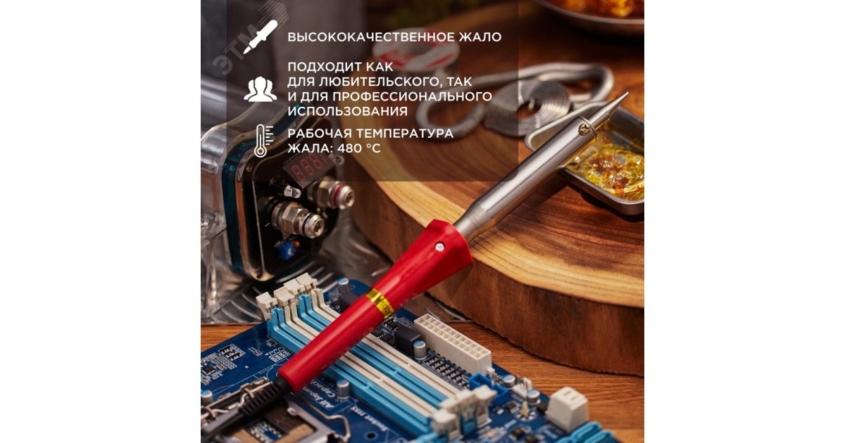 Купить Паяльник PROconnect 100 Вт 12-0126-4 Rexant оптом в Москве