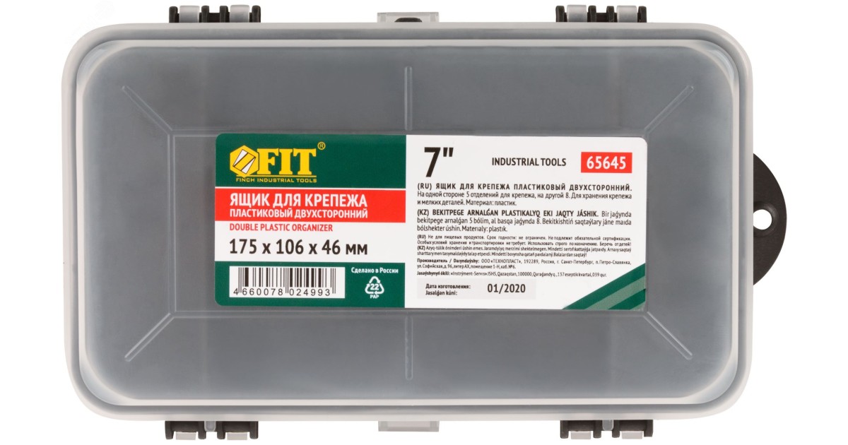 Купить Ящик для крепежа (органайзер) двухсторонний 7"" (17.5 х 10.6 х 4.6 см) 65645 FIT оптом в Москве