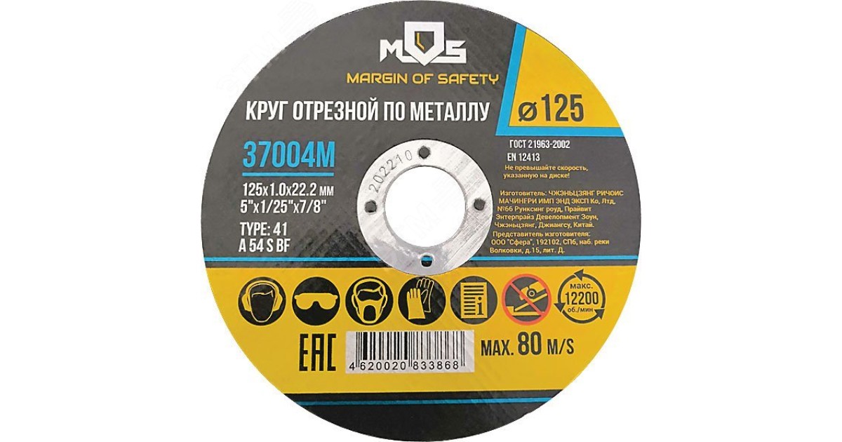 Купить Круг отрезной по металлу , посадочный диаметр 22.2 мм, 115х1.0 мм 37001М FIT оптом в Москве