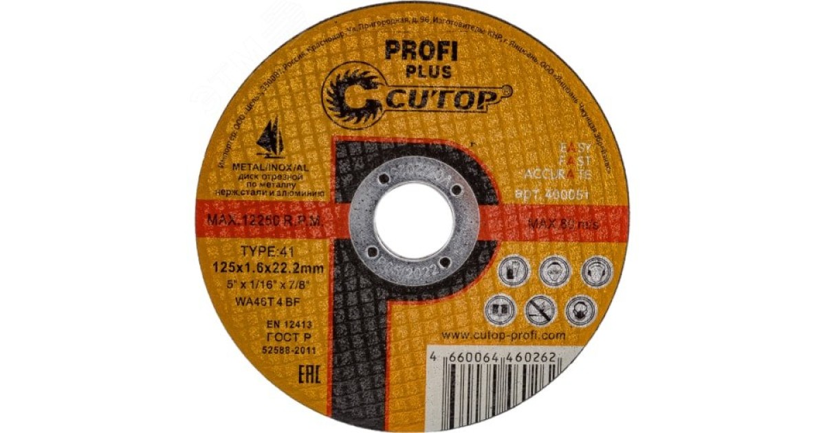 Купить Профессиональный диск отрезной по металлу и нержавеющей стали Т41-125 х 1.6 х 22.2 мм Cutop Profi Plus 40005т FIT оптом в Москве