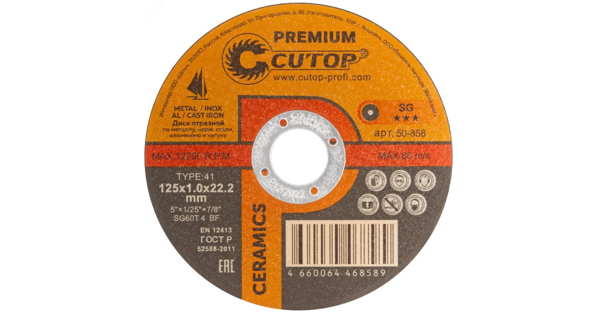 Купить Диск отрезной по металлу, нержавеющей стали и чугуну Cutop CERAMICS, серия Premium, T41-125 х 1,0 х 22,2 мм 50-858 FIT оптом в Москве