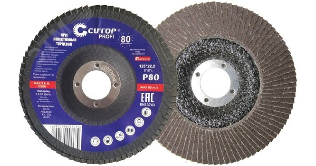 Купить Круг лепестковый торцевой Cutop Profi (80 лепестков) 125 х 22.2 мм, Р80 70-12580 FIT оптом в Москве