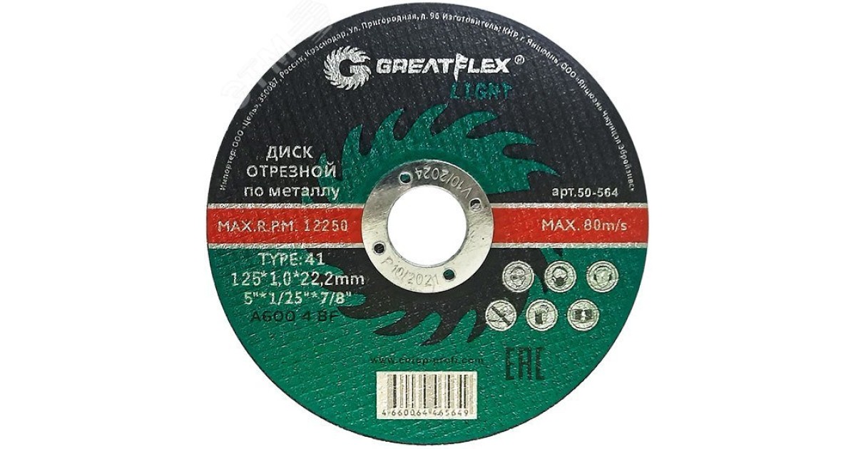 Купить Диск отрезной по металлу T41-125 х 1.6 х 22.2 мм, LIGHT 50-566 FIT оптом в Москве