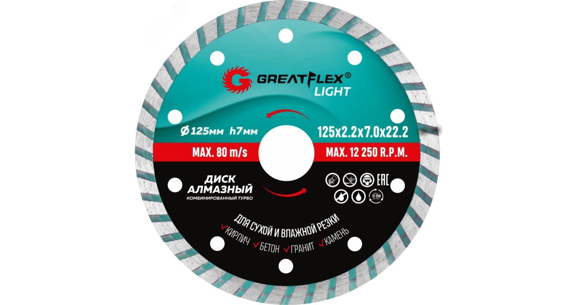 Купить Диск отрезной алмазный комбинированный турбо GreatFlex Light, 125 x 2.2 x 7.0 x 22.2 мм 55-776 FIT оптом в Москве