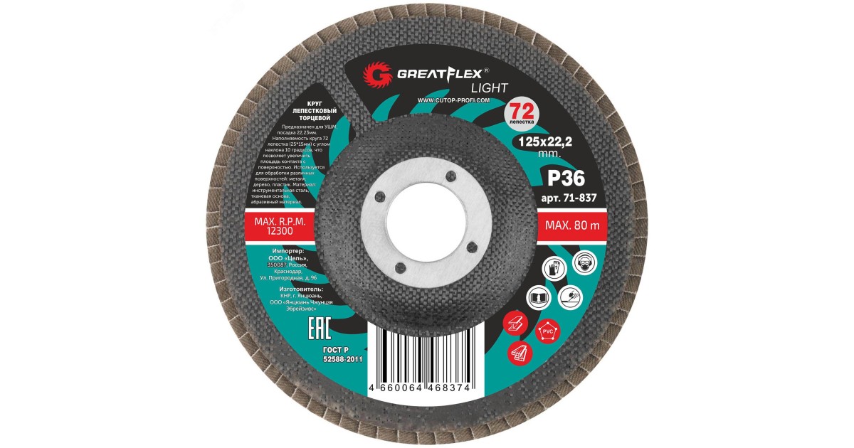 Купить Круг лепестковый торцевой GreatFlex Light (72 лепестка): 125 х 22,2 мм, P120 71-842 FIT оптом в Москве