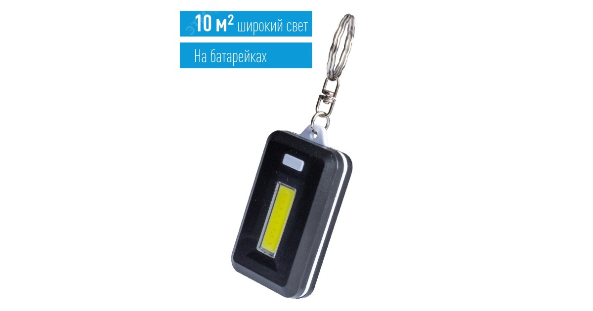 Купить Фонарь брелок 1ВтCOBLED 3xAAA корпус ABS-пластик кольцо для ключей KOC203B Космос оптом в Москве