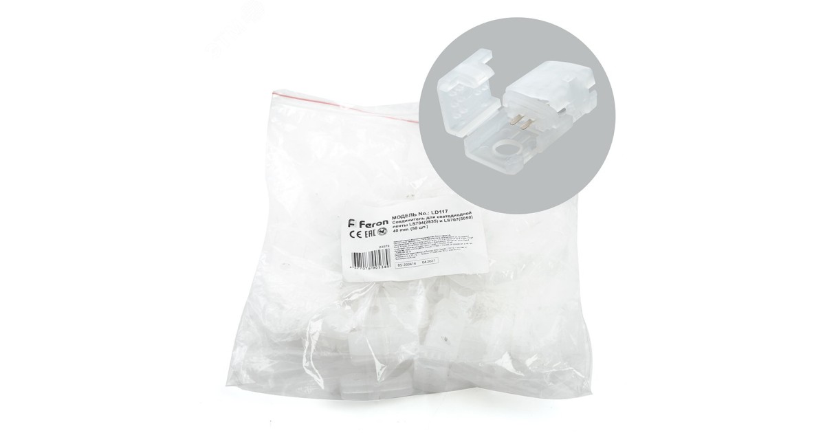 Купить Соединитель для светодиодной ленты LS704 LS707 23079 Feron оптом в Москве