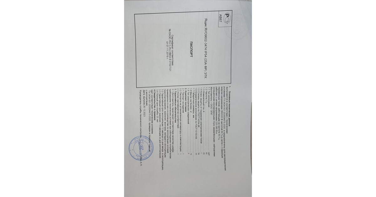 Купить Ящик ЯУО9602-3474 IP54 (25А ФР) 1684314А ЭТК оптом в Москве