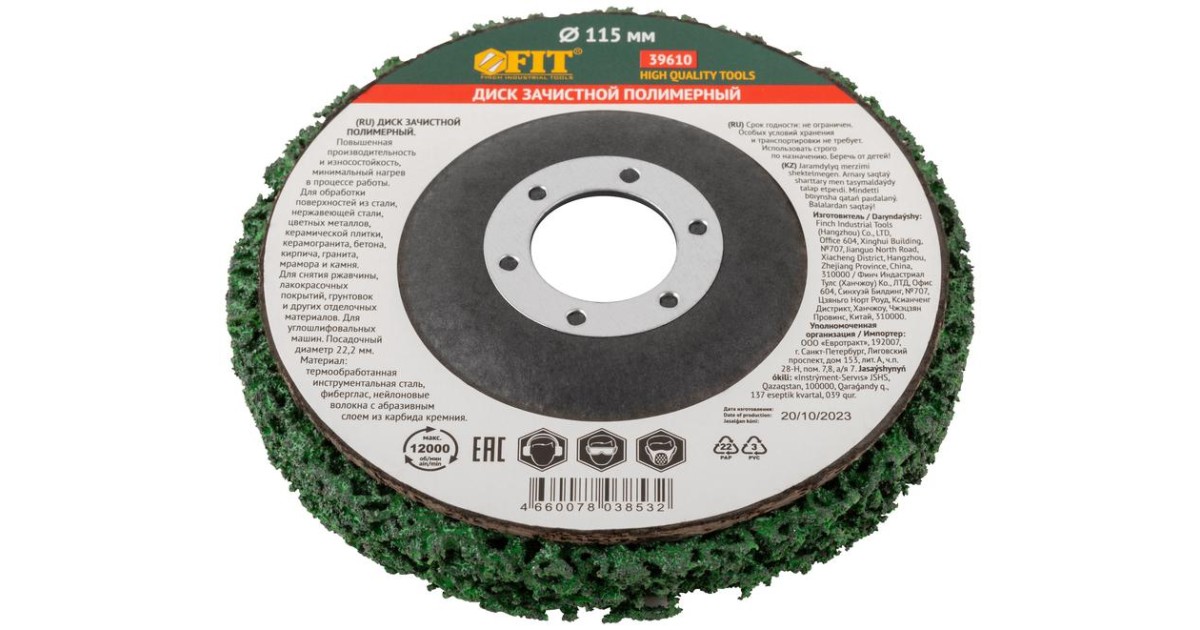 Купить Диск зачистной полимерный CNS, посадочный диаметр 22.2 мм, 115 мм 39610 FIT оптом в Москве