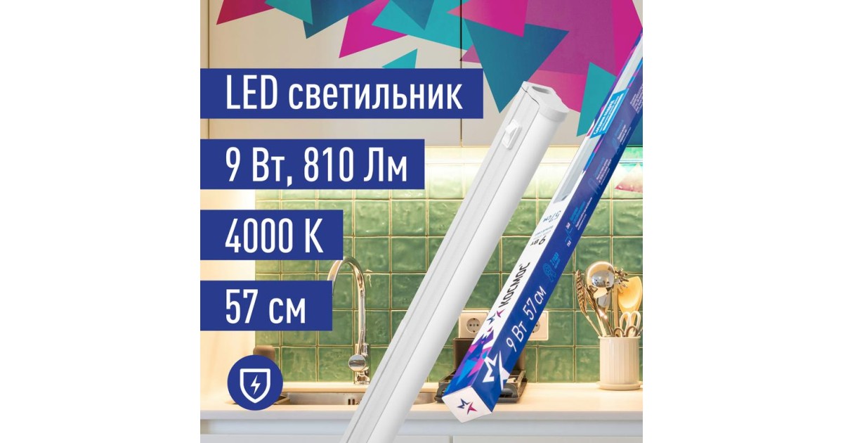 Купить Светильник светодиодный Т5 ДБО 9Вт 4000К 230В линейный (набор для подключения в комплекте) КОСМОС KOC_DBO_9W4K Космос оптом в Москве