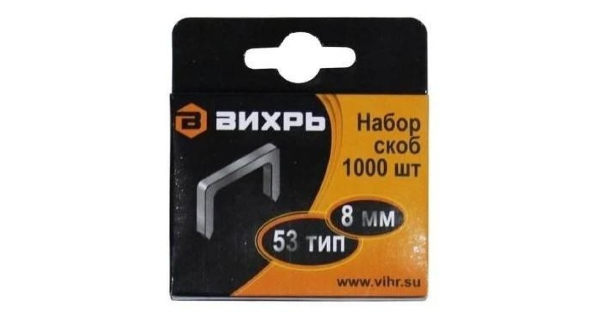 Купить Скобы для мебельного степлера (8мм тип скобы 53) (уп.1000шт) 73/9/2/2 Вихрь оптом в Москве
