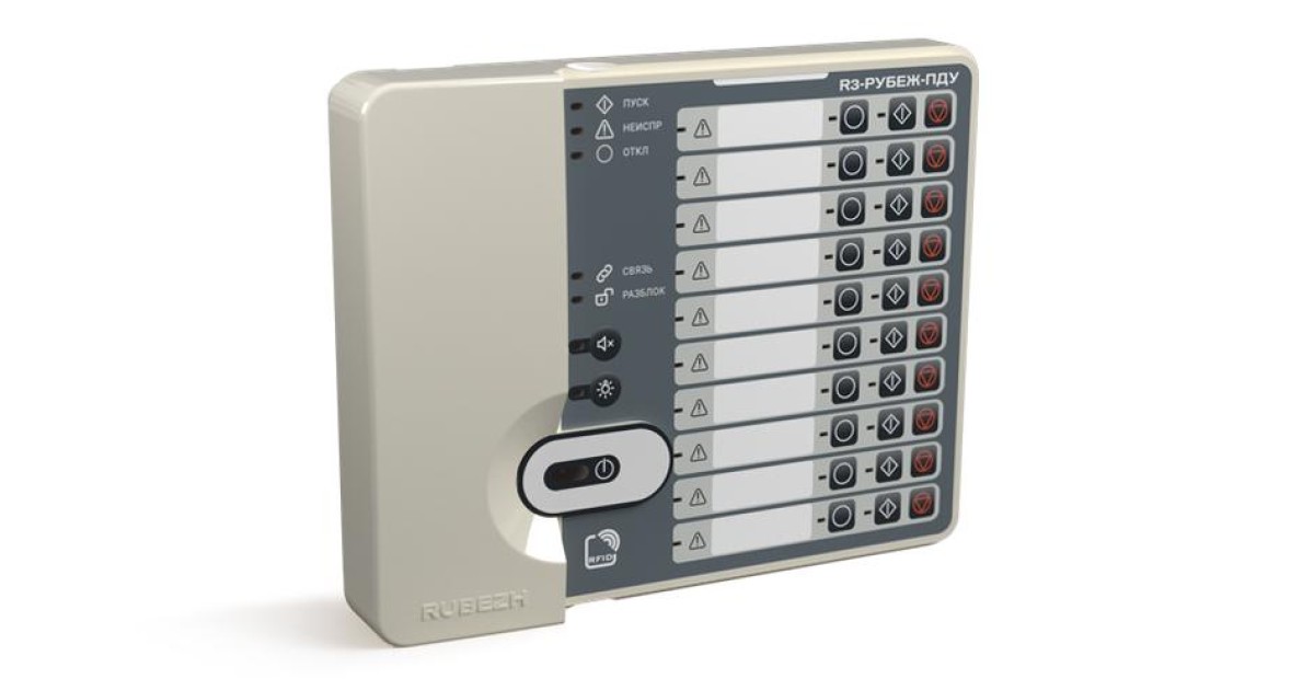 Купить Пульт дистанционного управления "R3-Рубеж-ПДУ" Рубеж Rbz-319534 Рубеж оптом в Москве