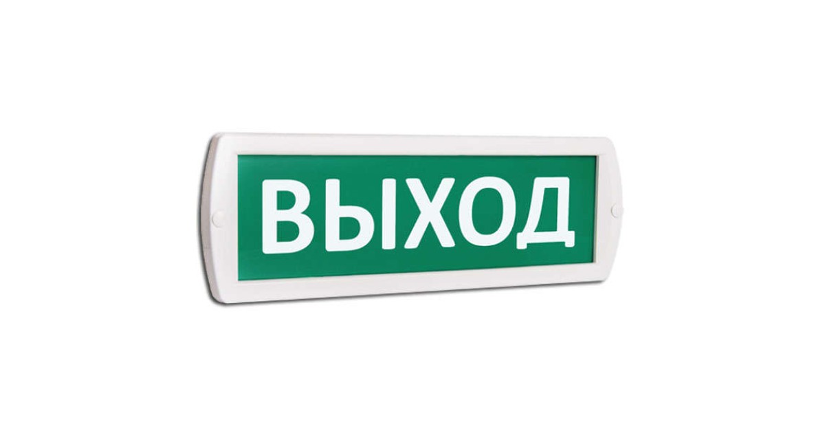 Купить Оповещатель охранно-пожарный световой (табло) Т 220-РИП (Топаз 220-РИП) "Выход" с аккум. зел. фон 10811 SLT оптом в Москве
