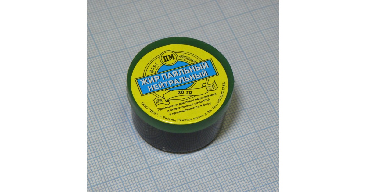 Купить Жир паяльный, 20 гр Россия оптом в Москве