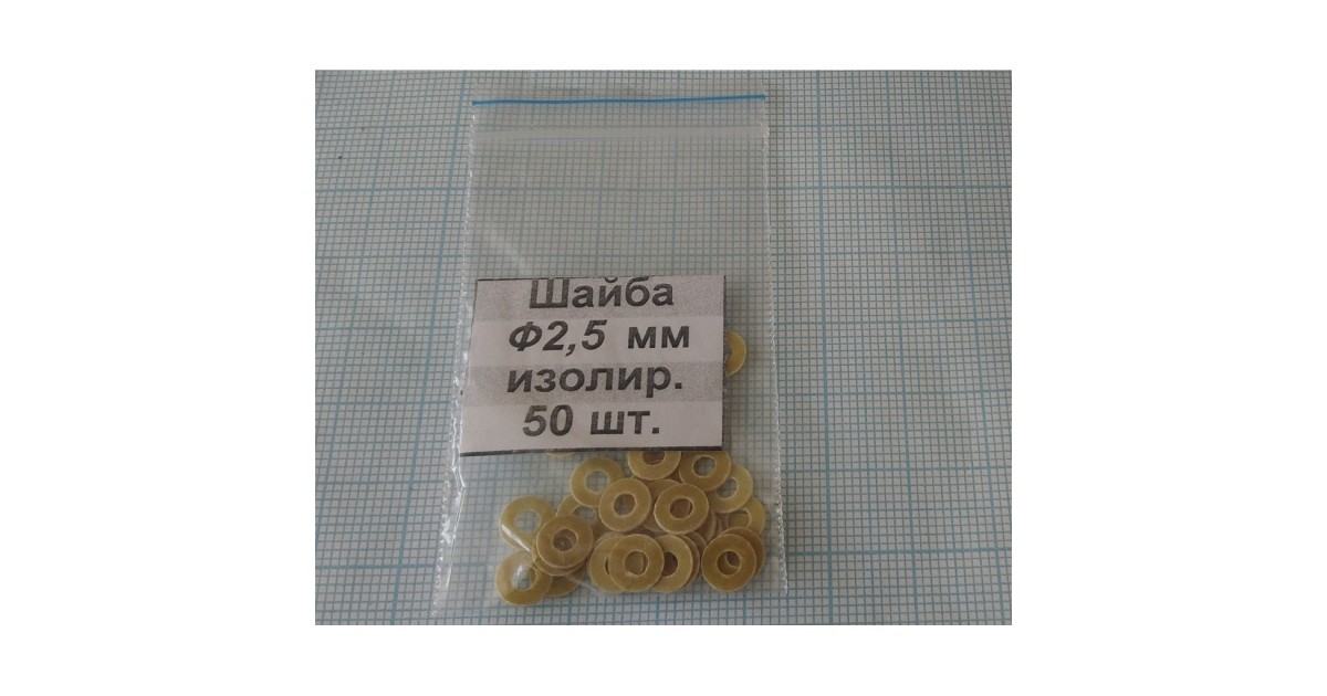 Купить Шайба изол. М2.5х0.5 (50шт.)стеклотекст. ДДК оптом в Москве