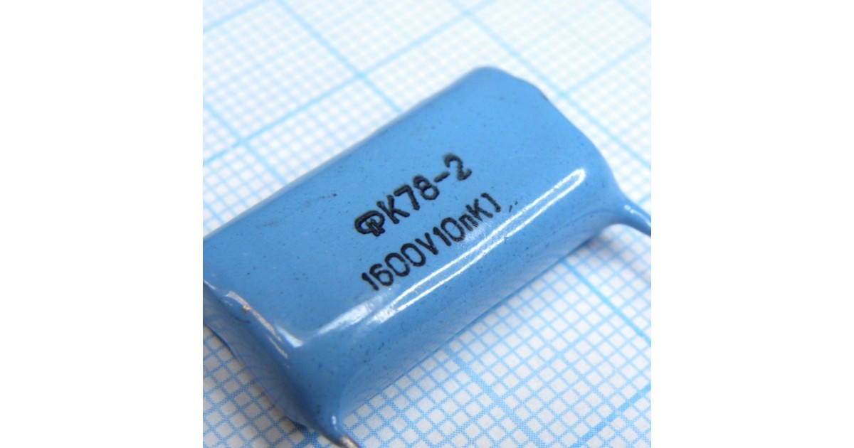 Купить К78-2-1600-0.01  10% Поликонд оптом в Москве