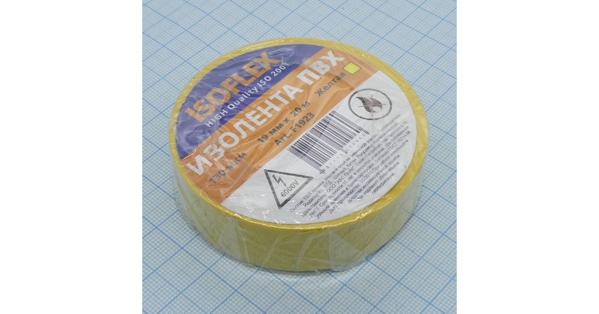 Купить Изолента Isoflex ПВХ 19мм*20м желтая Various оптом в Москве