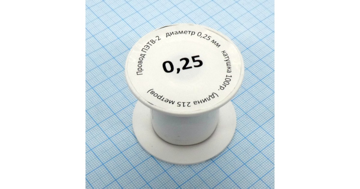 Купить Провод ПЭТВ-2   d= 0,25мм  100гр.катушка Россия оптом в Москве