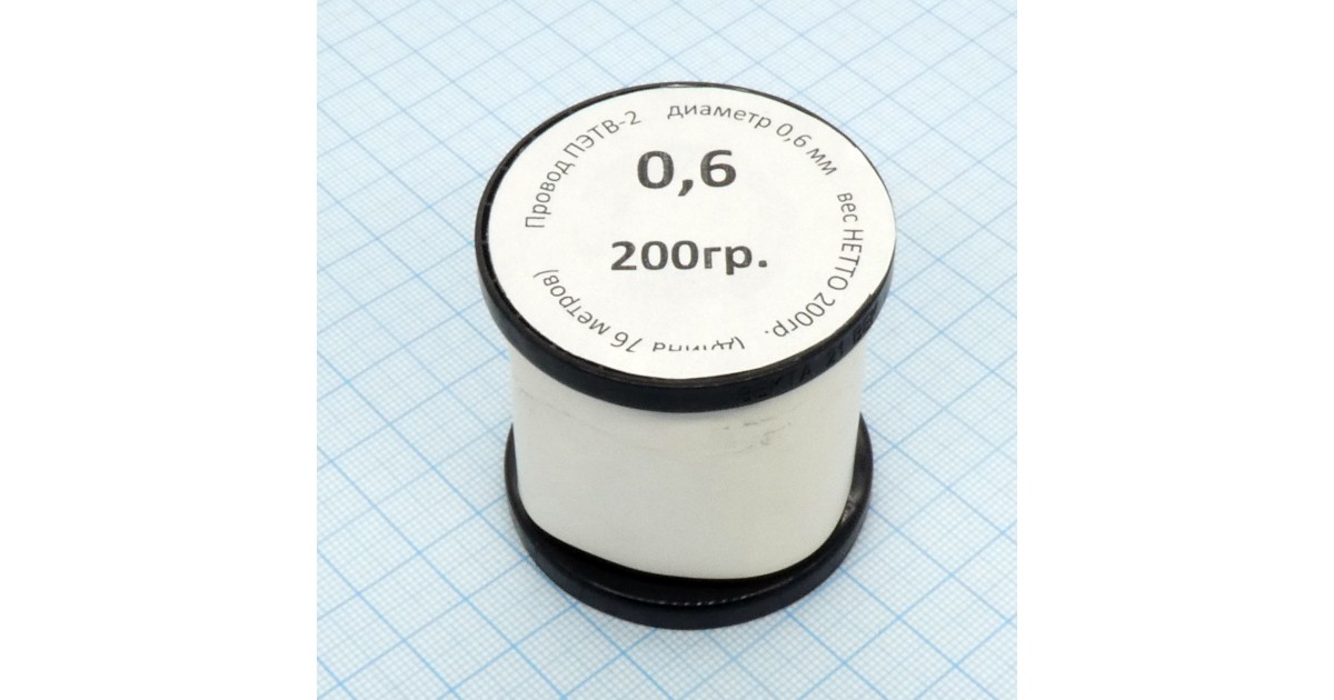 Купить Провод ПЭТВ-2  d= 0,6мм    200гр.катушка Россия оптом в Москве