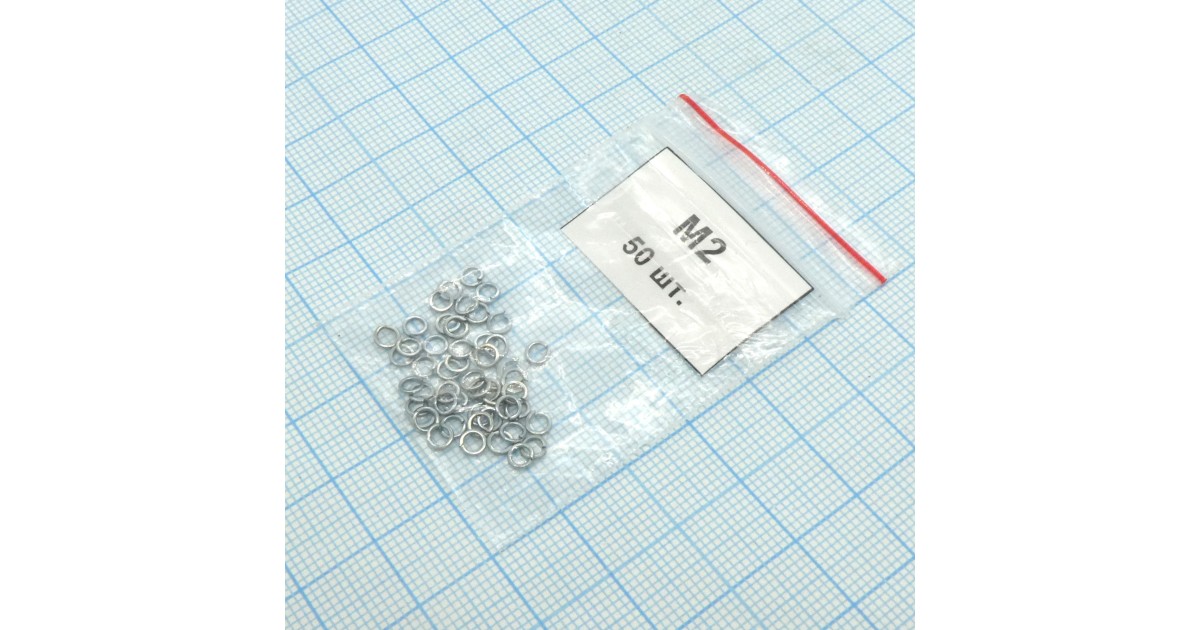 Купить Шайба гровер М2.0 (50шт.) Россия оптом в Москве