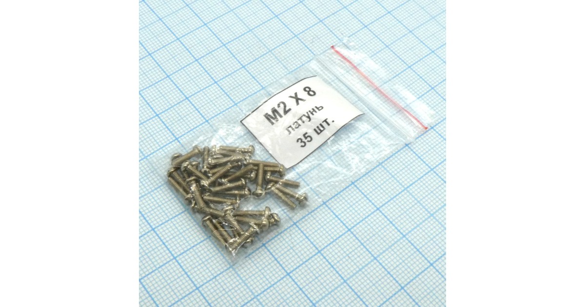 Купить Винт М2.0х 8 (35шт.) п/к латунь Россия оптом в Москве