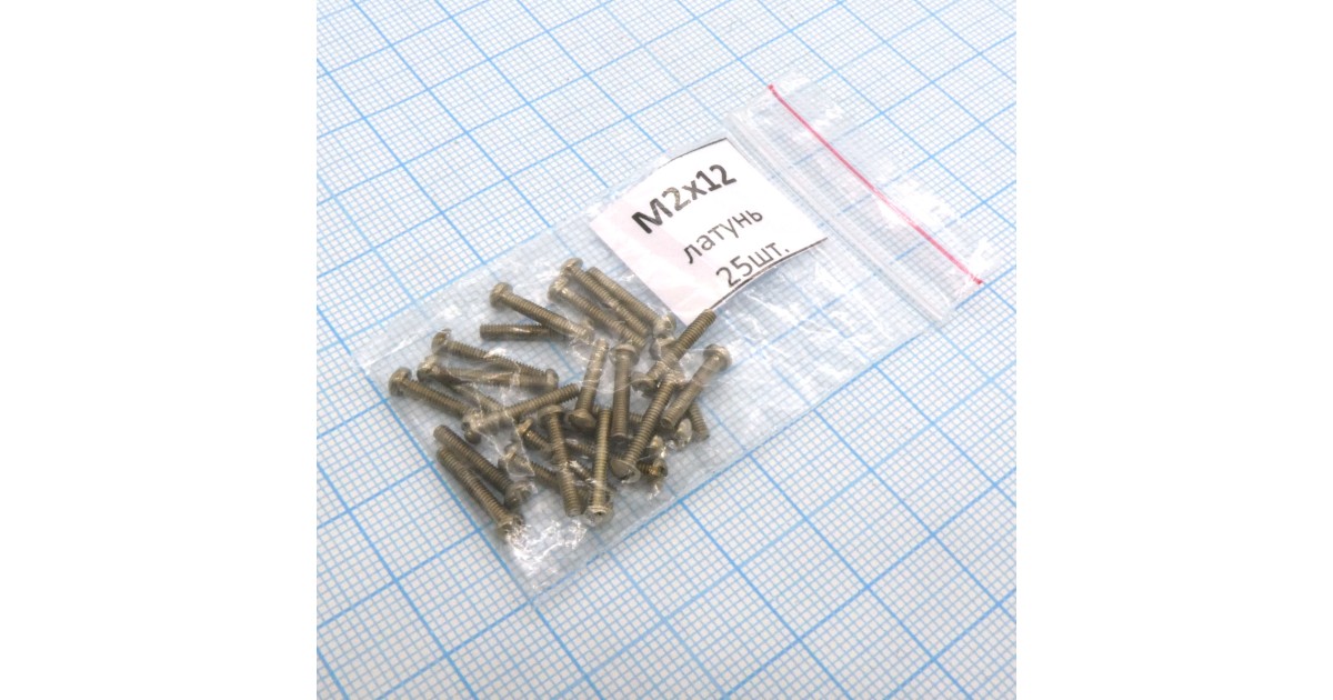 Купить Винт М2.0х12 (25шт.) п/к латунь Россия оптом в Москве