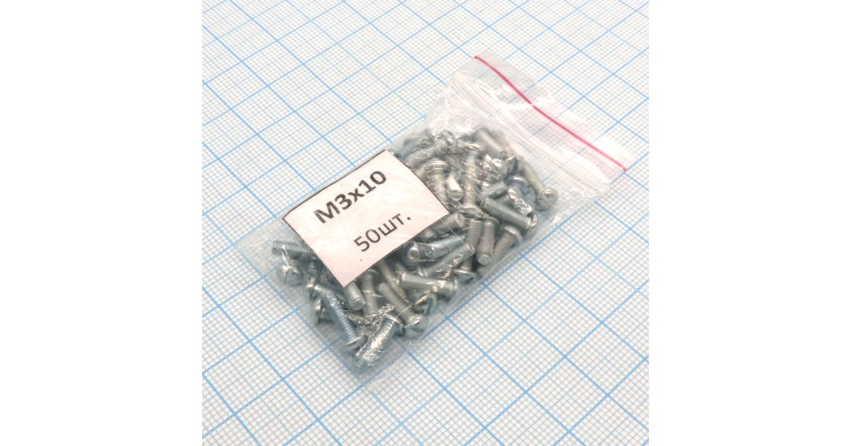 Купить Винт М3.0х10 (50шт.) п/к (шлиц) Россия оптом в Москве