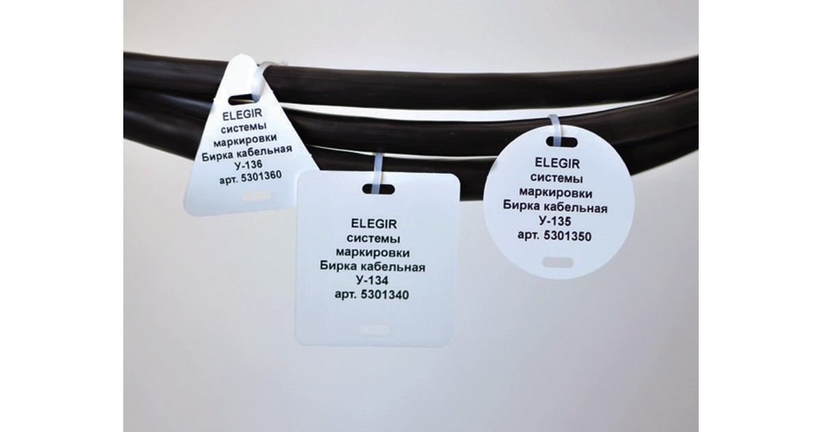 Купить Бирка кабельная У-134 (квадрат 55х60 мм) Элегир Маркинг оптом в Москве