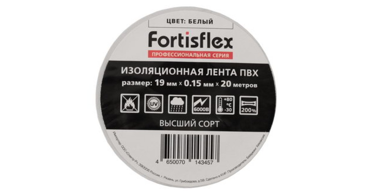 Купить ИЗОЛЕНТА ПВХ 19Х0.15X20 БЕЛАЯ Fortisflex оптом в Москве