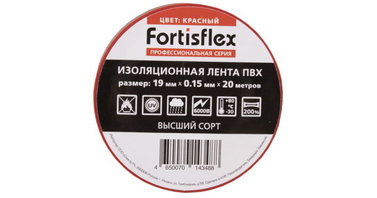 Купить ИЗОЛЕНТА ПВХ 19Х0.15X20 КРАСНАЯ Fortisflex оптом в Москве