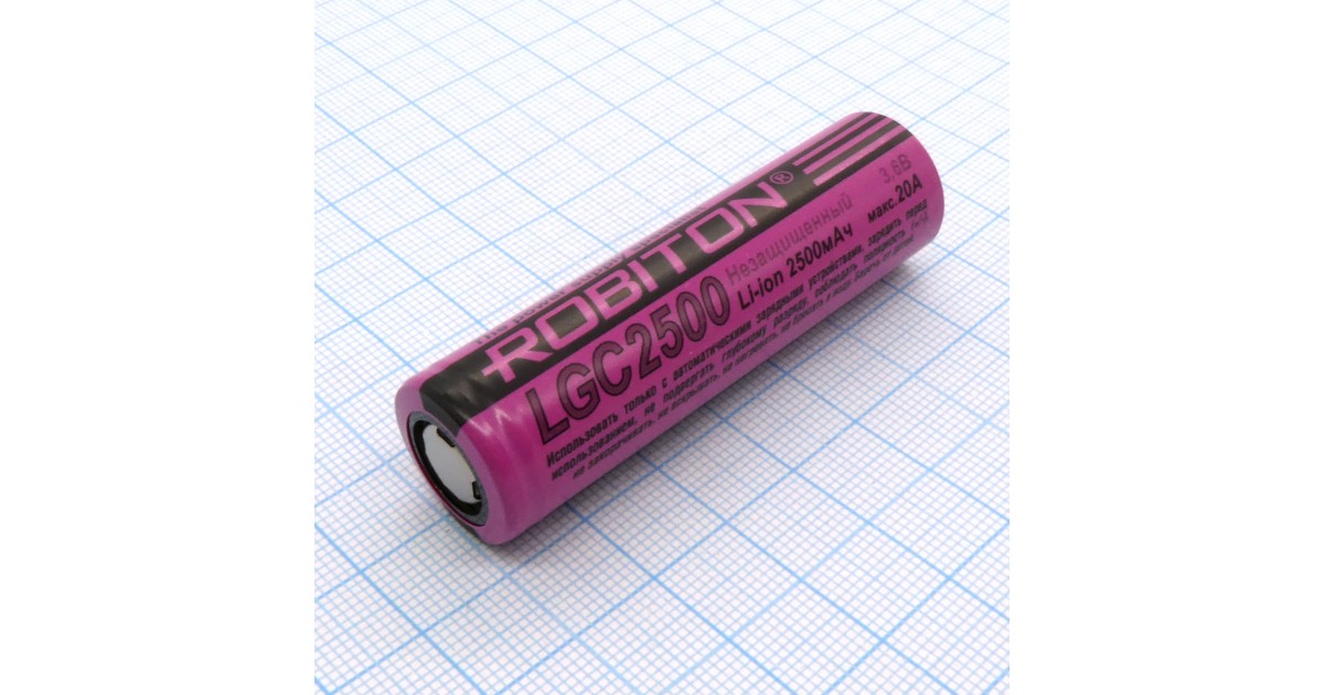 Купить Аккумулятор 18650 LGC2500 20A Robiton оптом в Москве