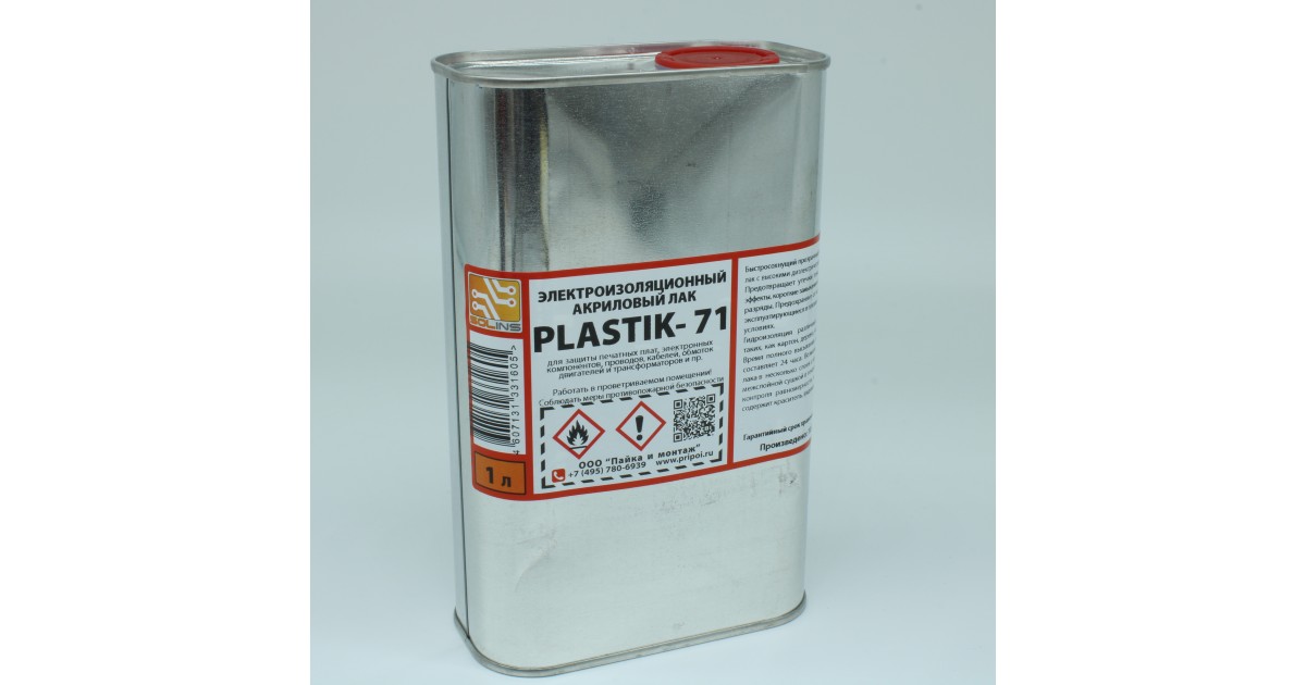 Купить PLASTIK 71 1л. 0,9 кг --- оптом в Москве