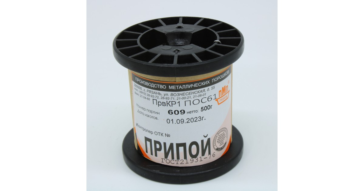 Купить ПОС 61 ПРВ D=1.0мм 500гр. ПМП оптом в Москве