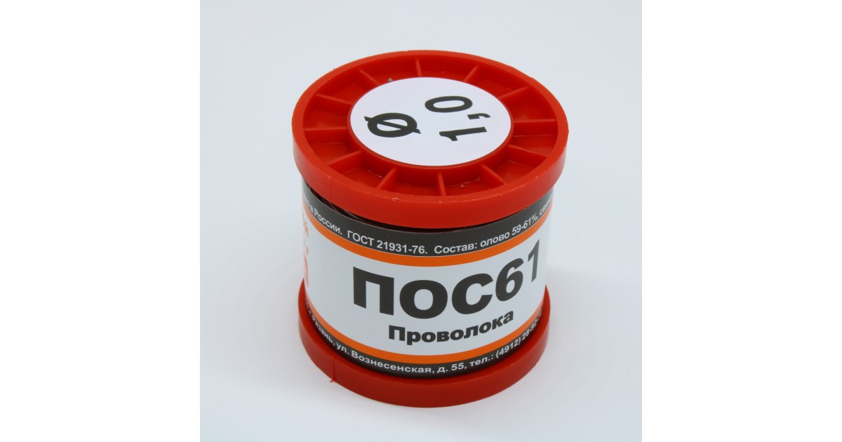Купить ПОС 61 ПРВ D=1.0мм 200гр. ПМП оптом в Москве