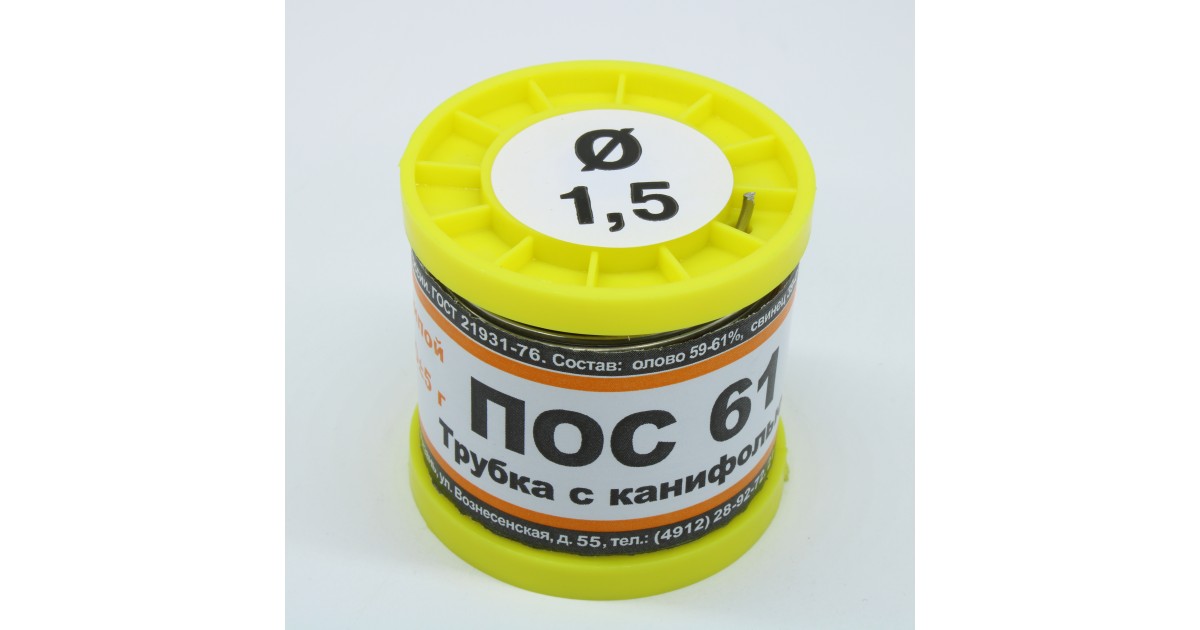 Купить ПОС 61 Т. D=1.5мм 200гр. ПМП оптом в Москве