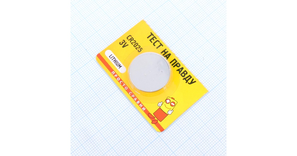 Купить CR2025 ТнП Тест на правду оптом в Москве