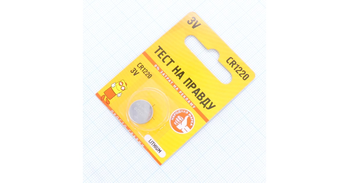 Купить CR1220 ТнП Тест на правду оптом в Москве
