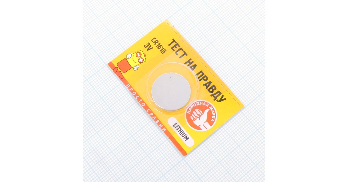 Купить CR1616  ТнП Тест на правду оптом в Москве