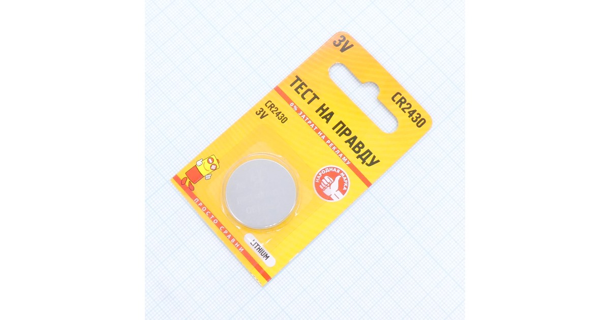 Купить CR2430   ТнП Тест на правду оптом в Москве