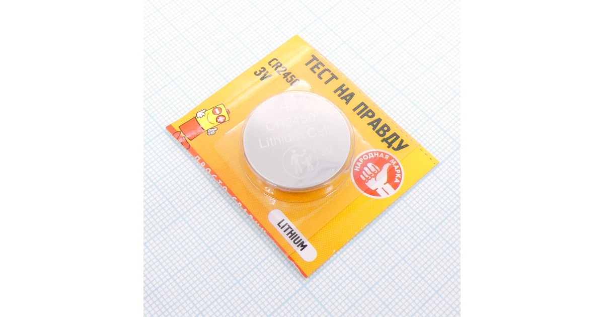 Купить CR2450   ТнП Тест на правду оптом в Москве