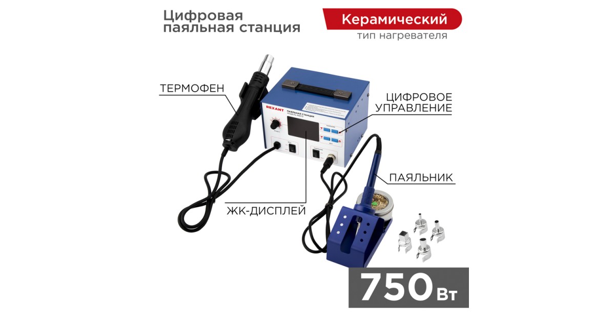 Купить Паяльная станция R887D Rexant оптом в Москве