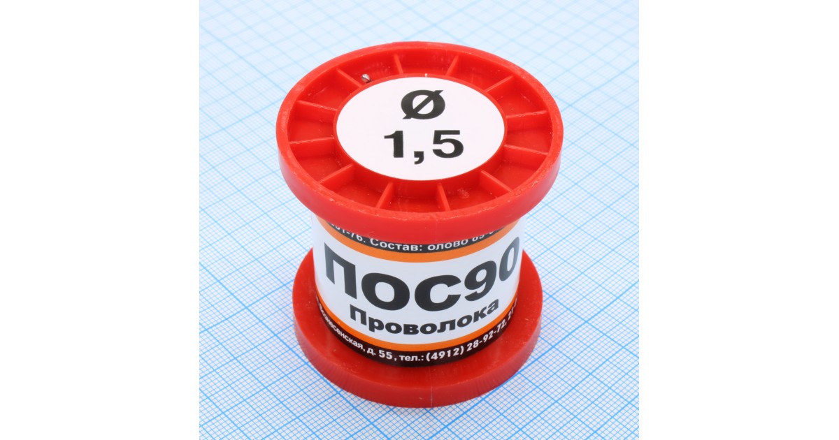 Купить ПОС 90 ПРВ D=1.5мм 100гр. ПМП оптом в Москве