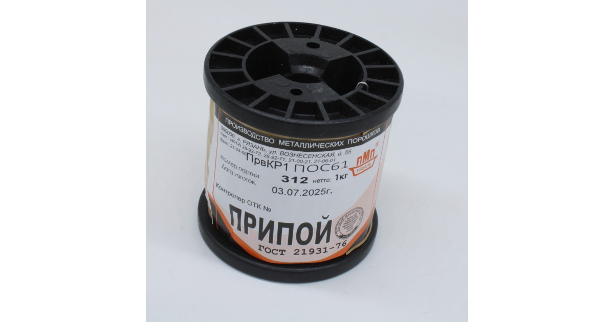 Купить ПОС 61 ПРВ D=1.0мм 1кг. катушка ПМП оптом в Москве